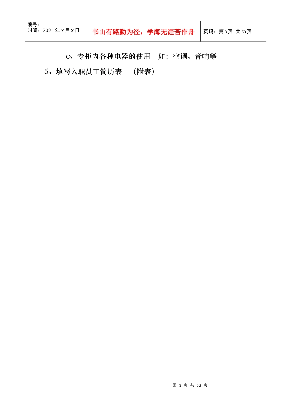 导购员新入职指引手册_第3页