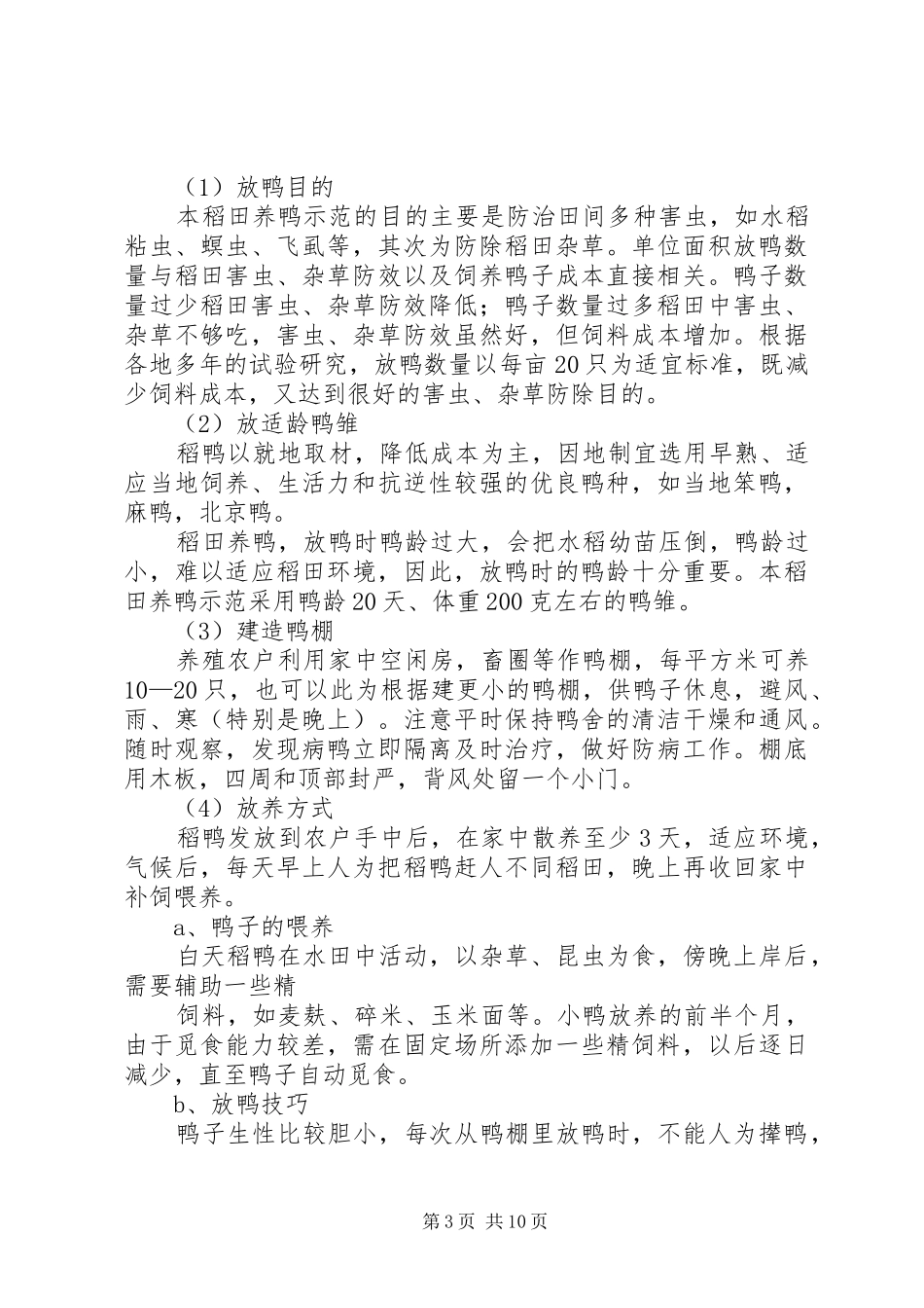 农业养殖合作社的年终总结_第3页