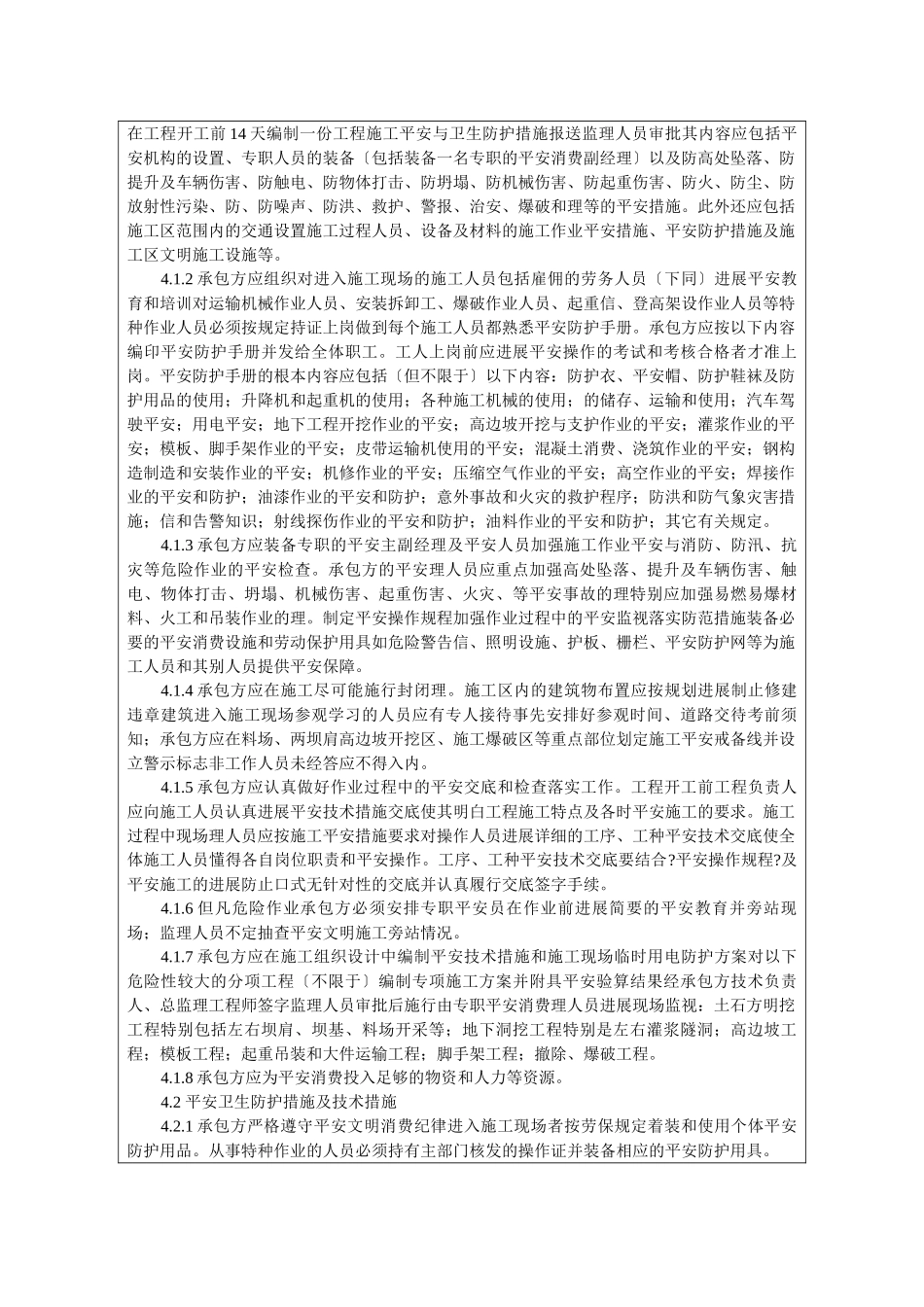 水电站枢纽区安全监测工程施工安全技术交底_第2页