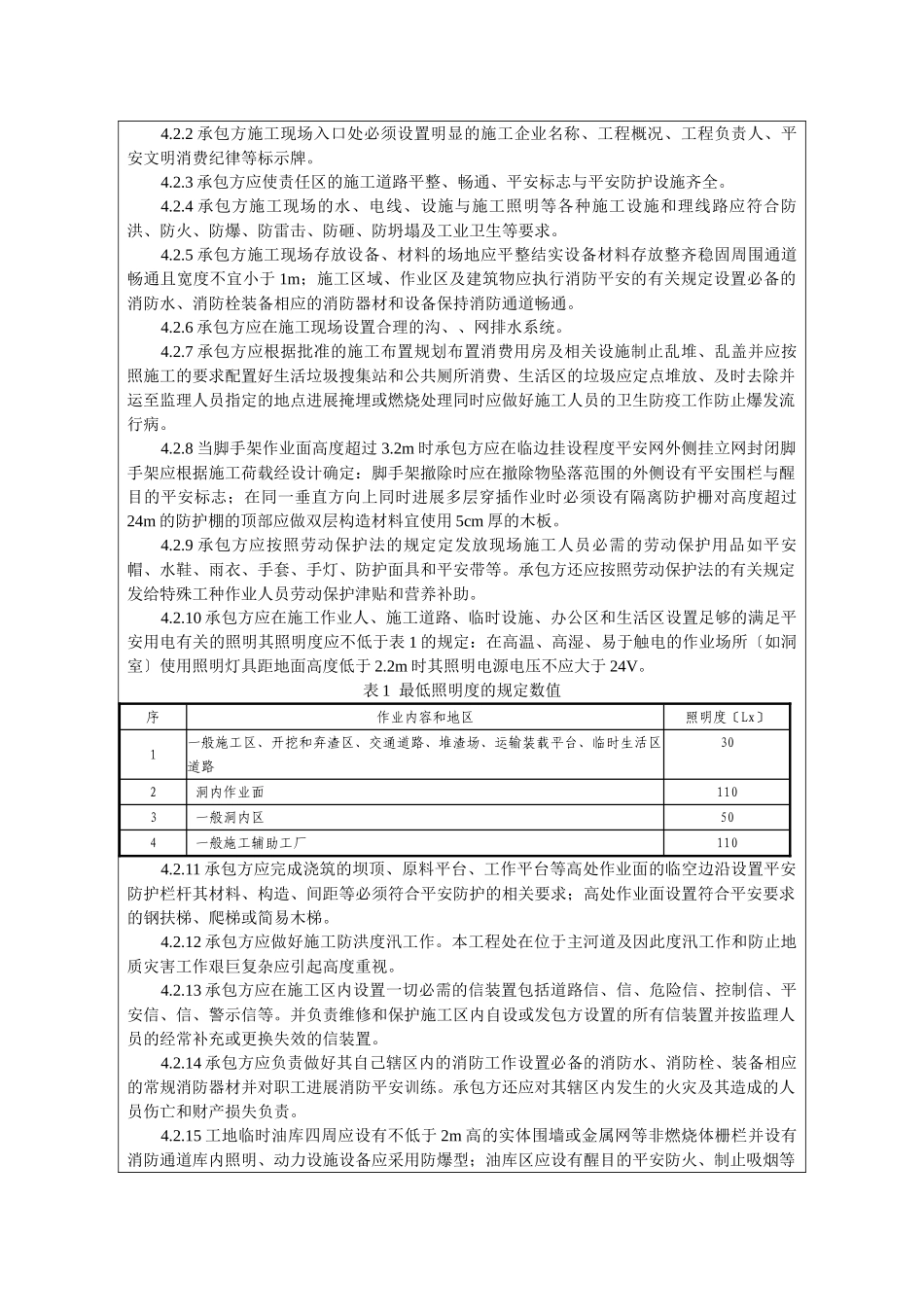 水电站枢纽区安全监测工程施工安全技术交底_第3页