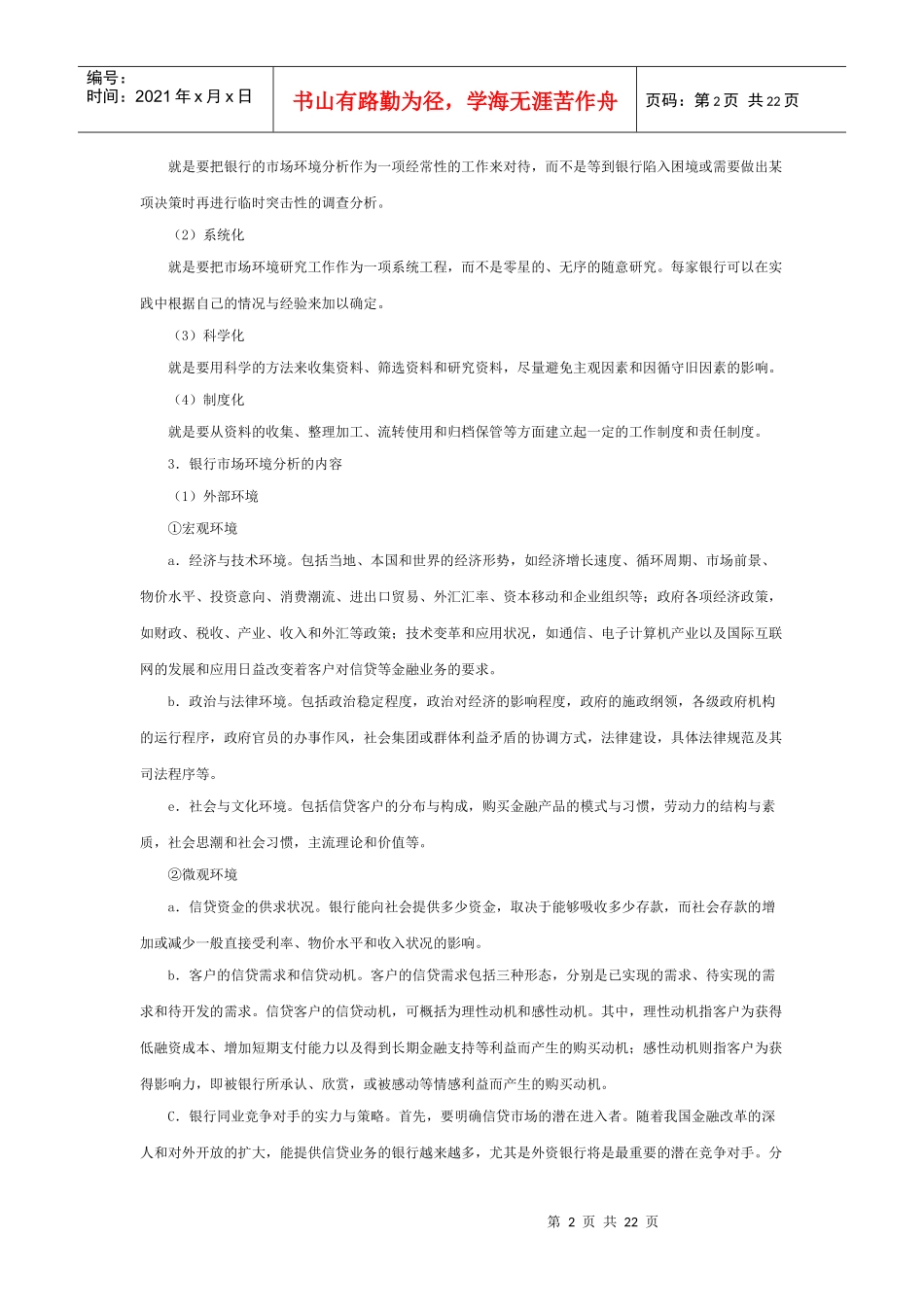 个人贷款营销渠道与营销方法_第2页