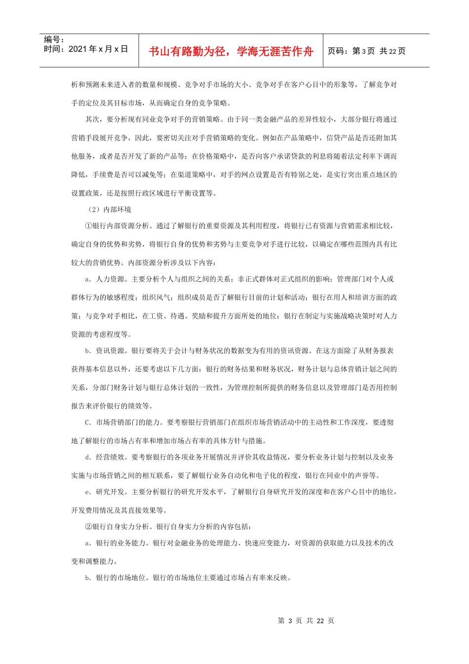 个人贷款营销渠道与营销方法_第3页