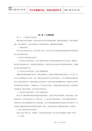 个人贷款营销渠道与营销方法