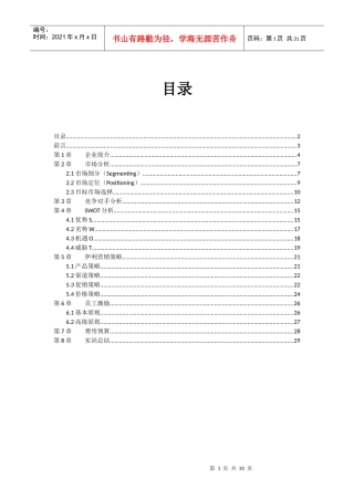 伊利市场营销策划书