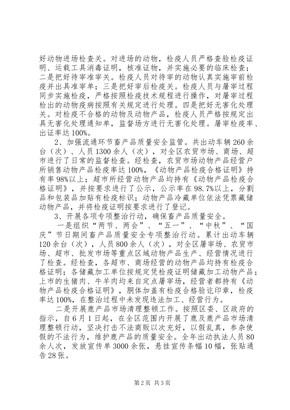 区畜牧局年度安全生产工作总结_第2页