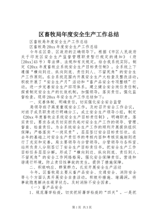 区畜牧局年度安全生产工作总结