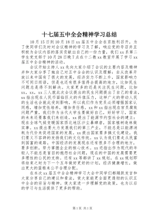 十七届五中全会精神学习总结