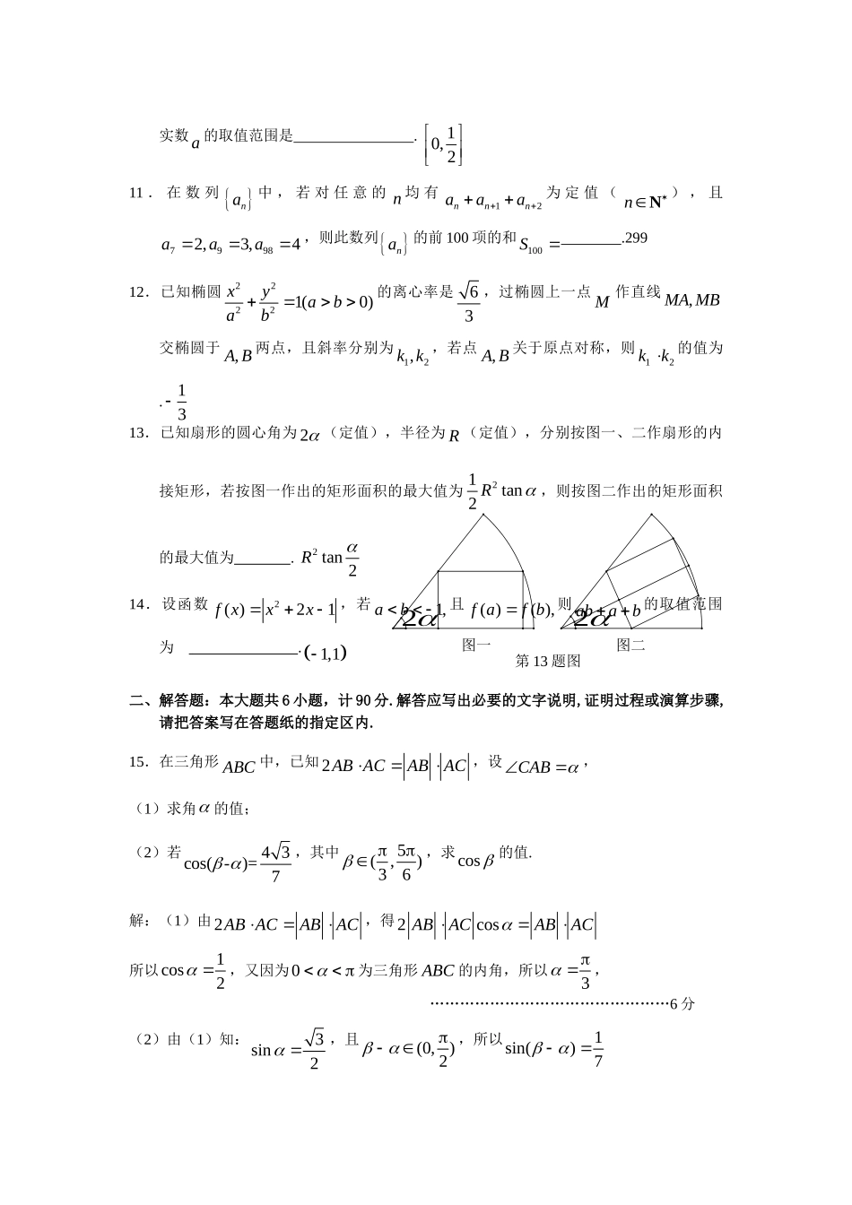 徐州市高三第三次调研考试数学试题 _第2页