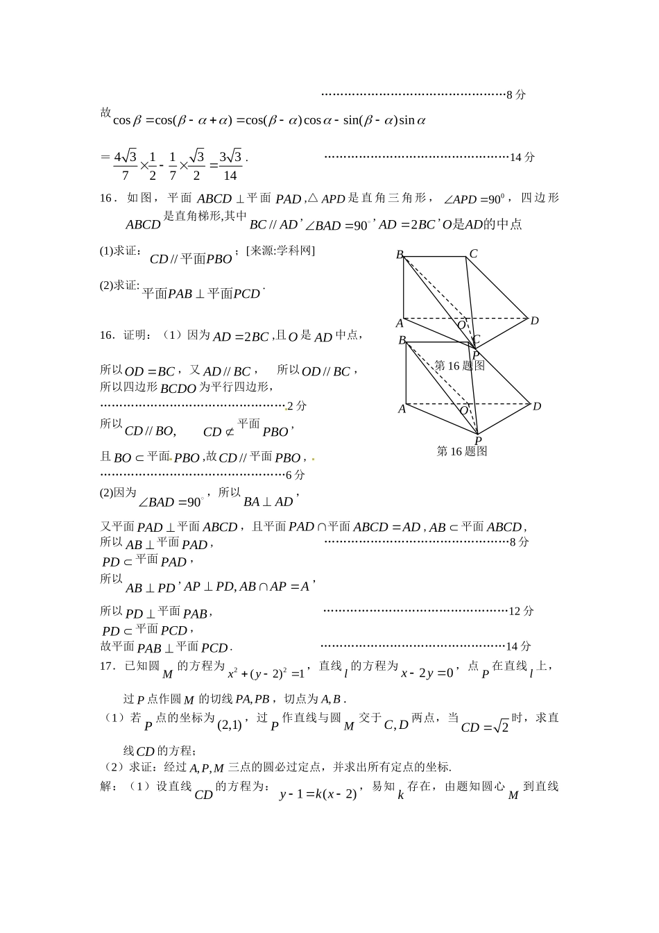 徐州市高三第三次调研考试数学试题 _第3页