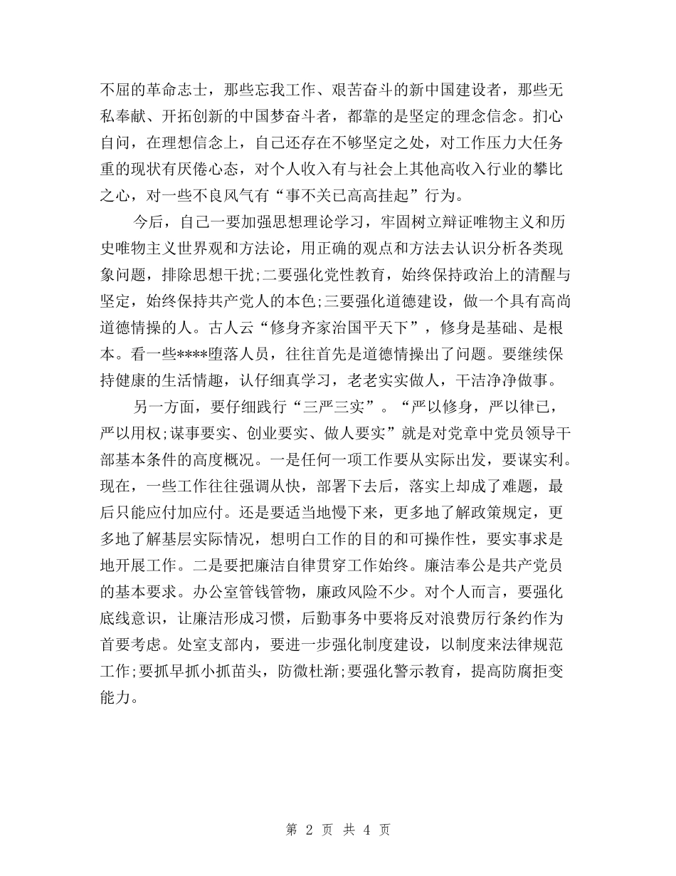 2024年6月学习“三严三实”心得体会范文与2024年6月学习三严三实心得体会范文汇编_第2页