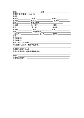 五年级英语上第二单元习题 根据中文写英文2 