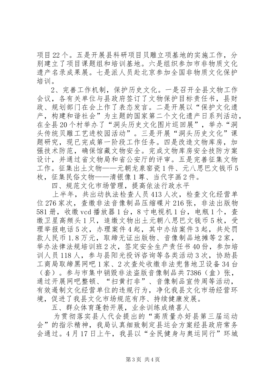 广电新闻出版局上半年工作总结_第3页