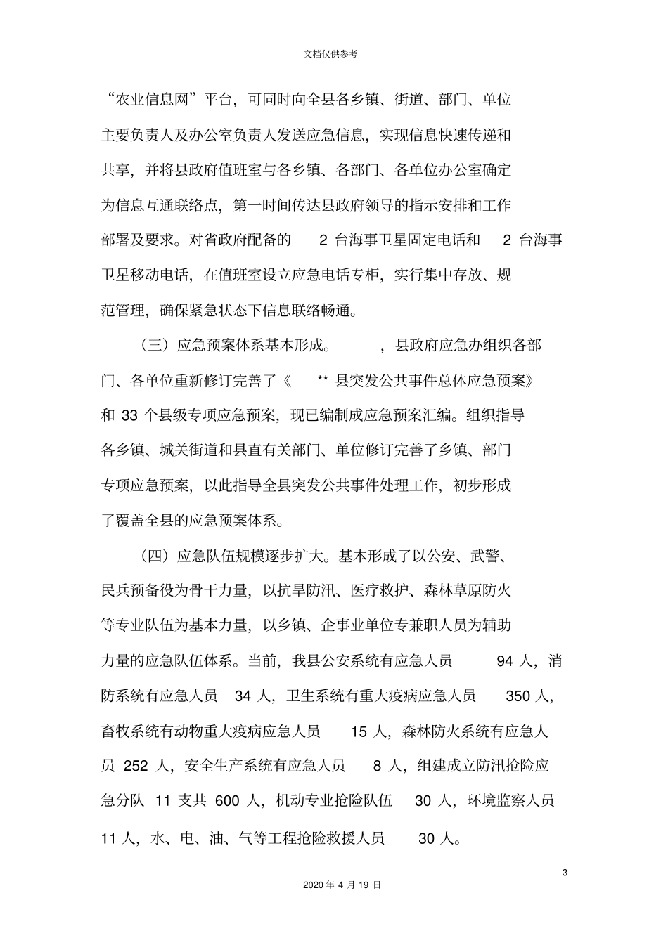 应急管理体系建设情况汇报_第3页