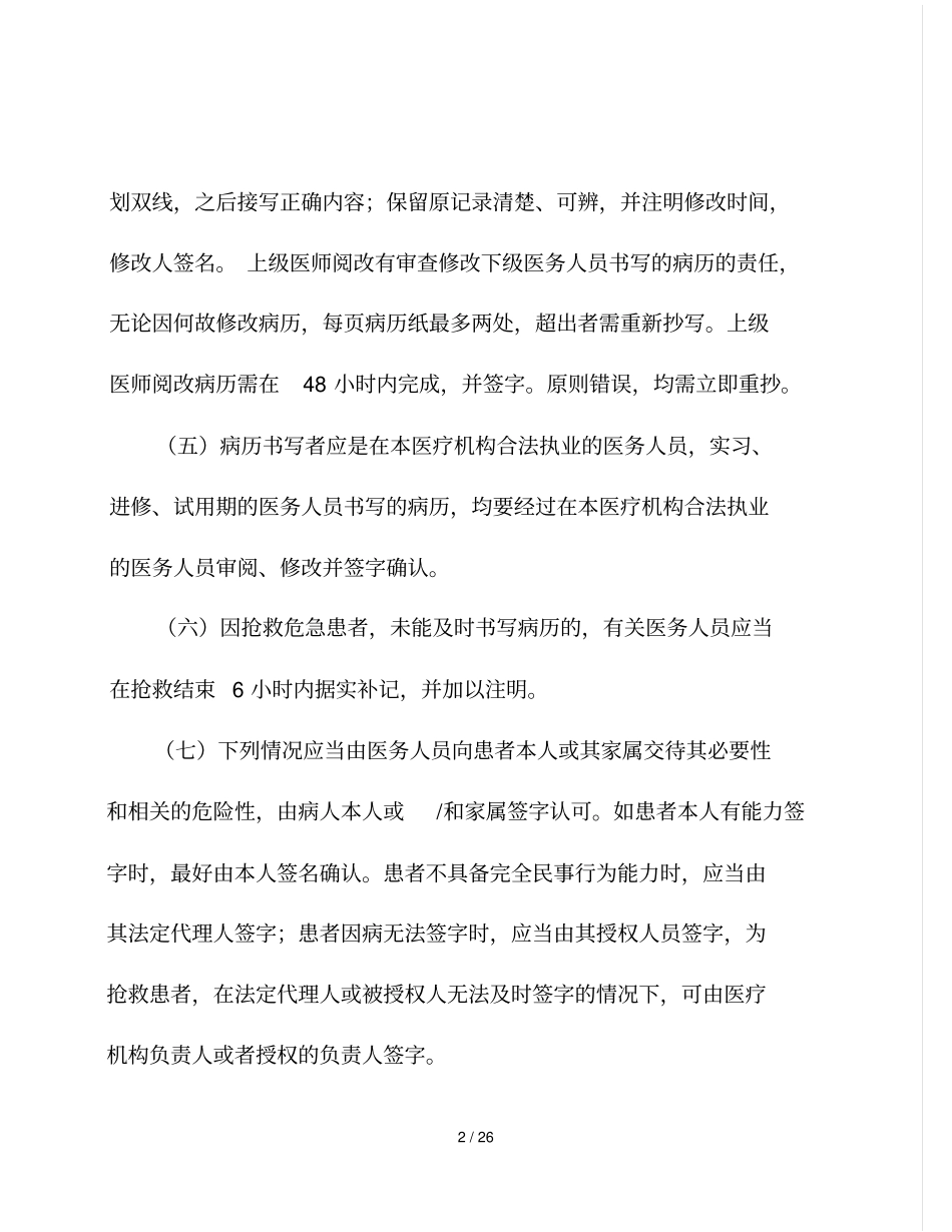 天津市中医中西医结合病历书写细则_第2页