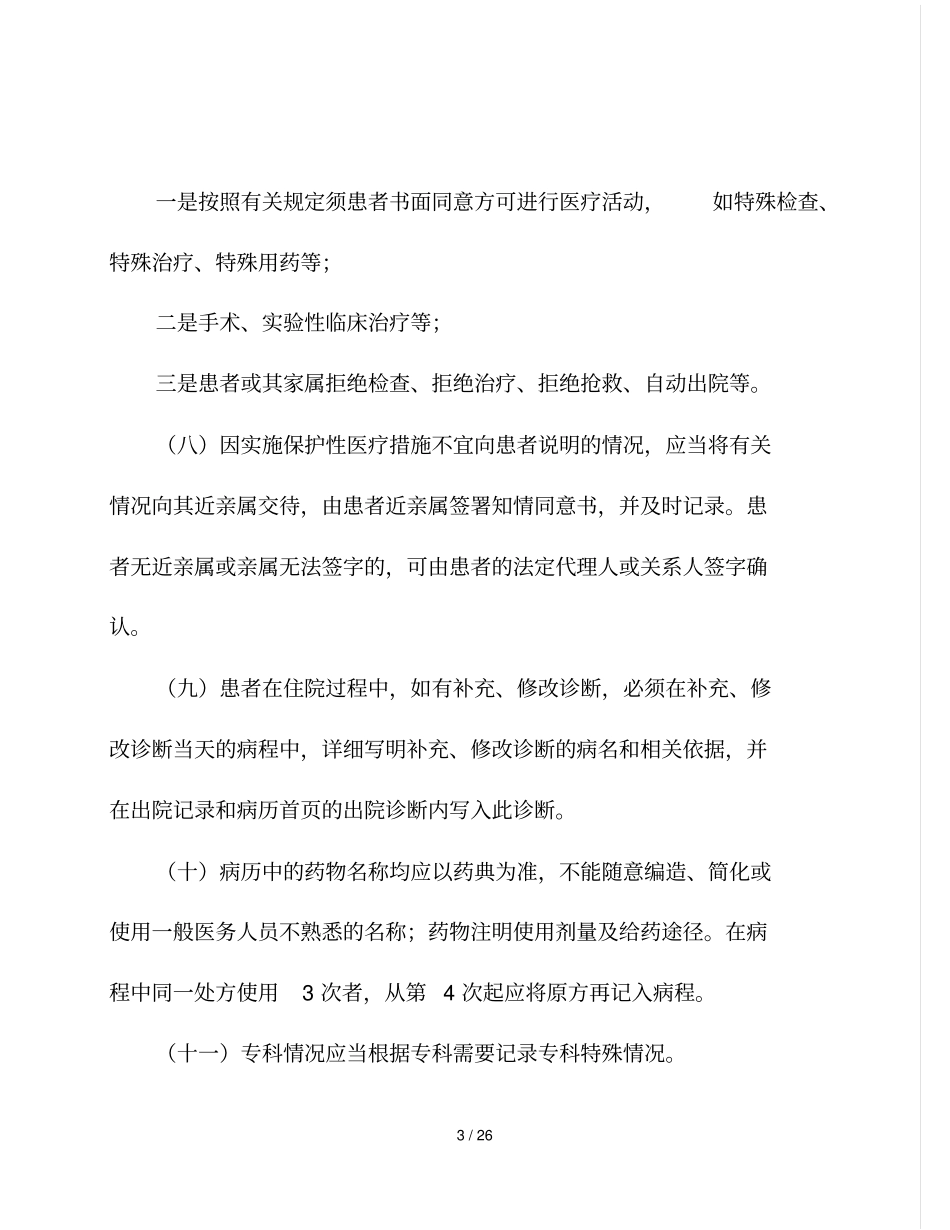 天津市中医中西医结合病历书写细则_第3页