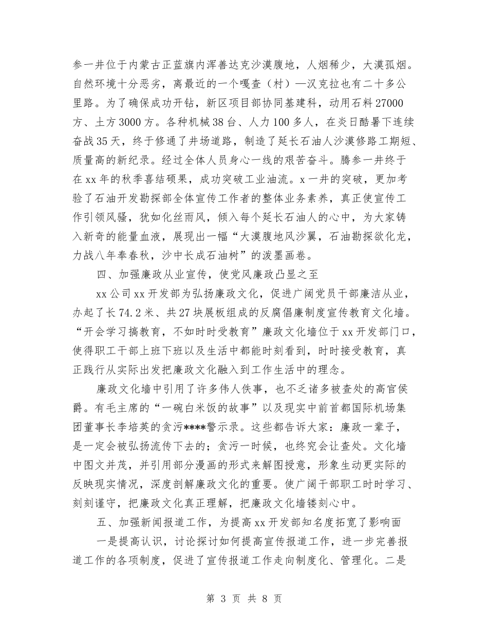2024年10月开发部党群工作宣传工作总结与2024年10月律师个人工作总结汇编_第3页