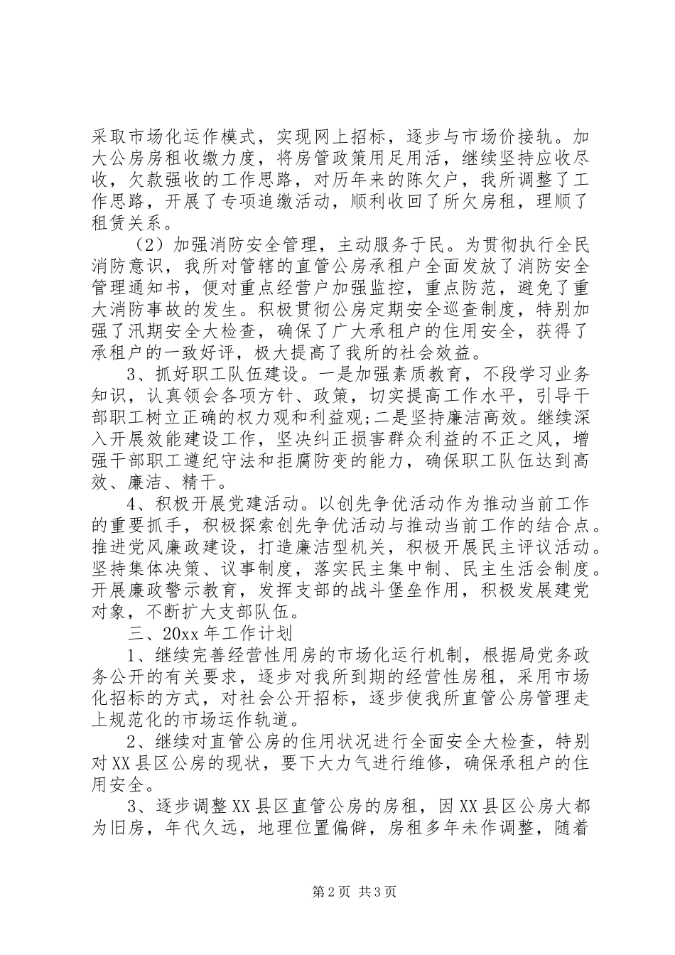 房管所年度工作总结_第2页