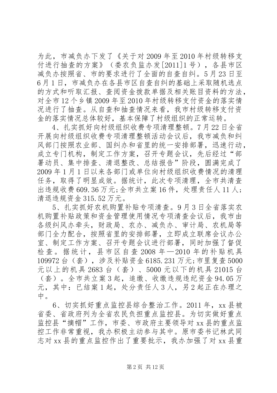 农村经营管理局农经工作总结_第2页