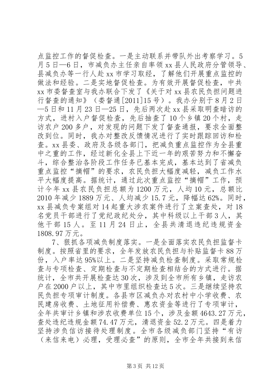 农村经营管理局农经工作总结_第3页