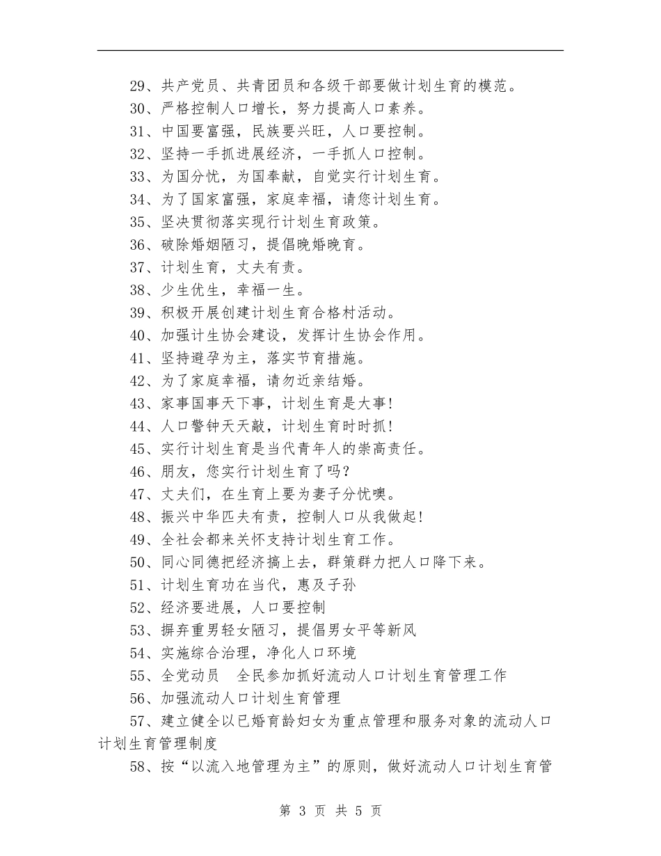 计划生育服务口号_第3页