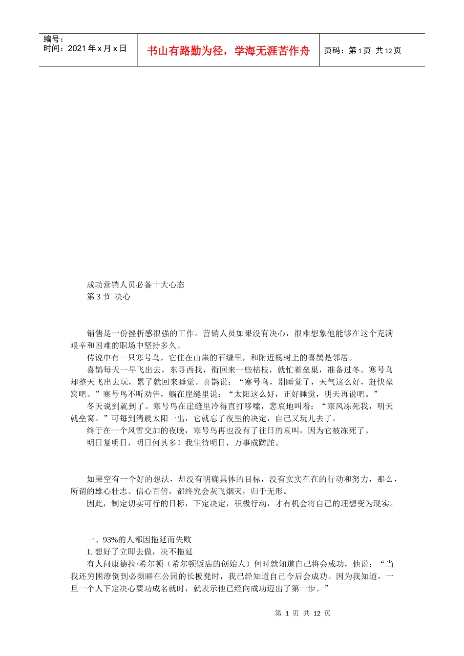 成功营销人员必备心态_第1页