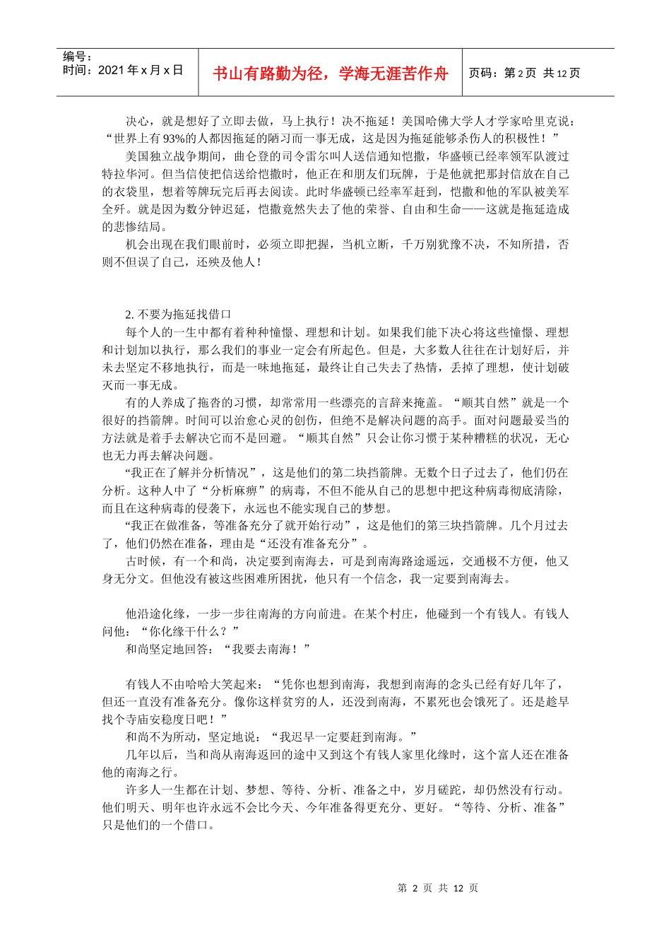 成功营销人员必备心态_第2页