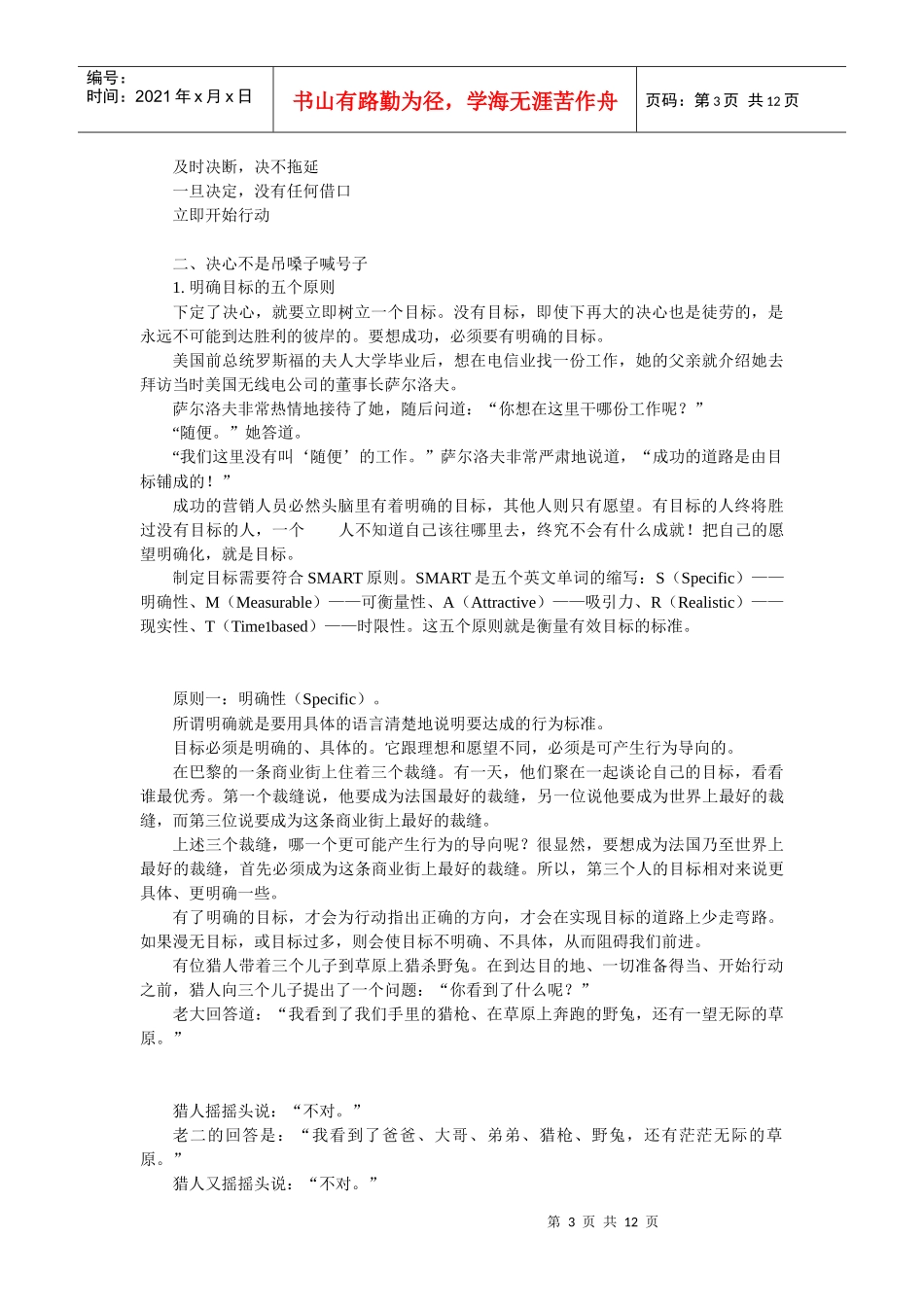 成功营销人员必备心态_第3页