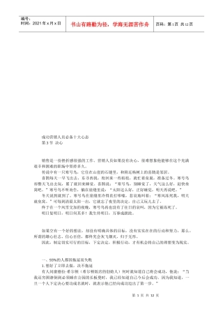 成功营销人员必备心态