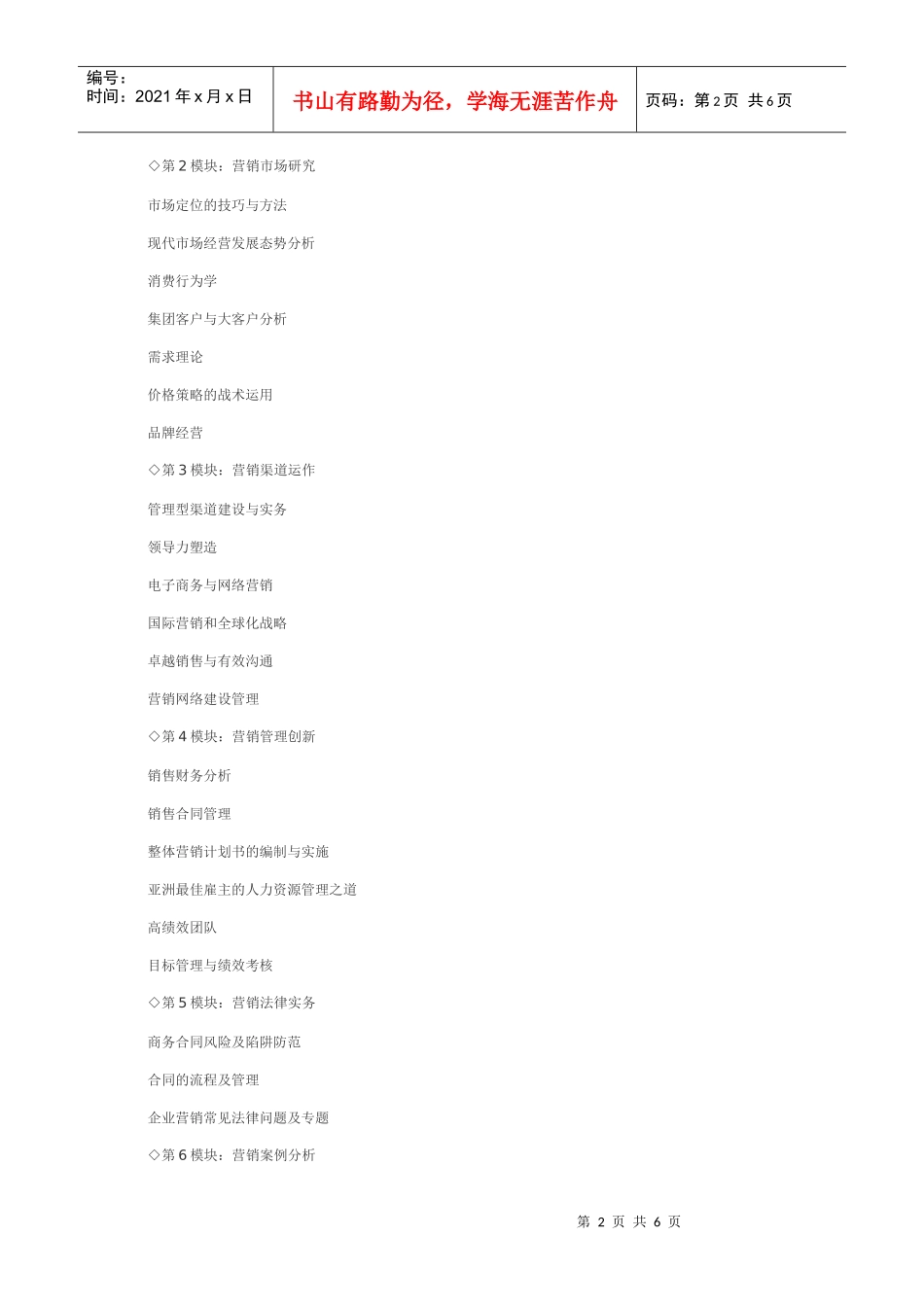 北京大学市场营销总监研究生课程班_第2页