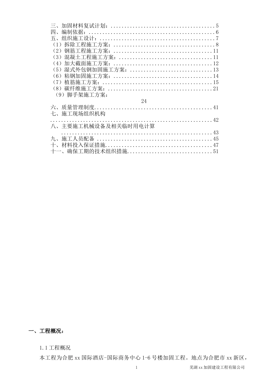 加固施工方案2017041683946_第2页