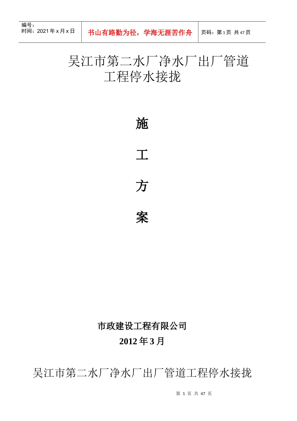吴江市净水厂出厂管管道工程接拢施工方案1_第1页