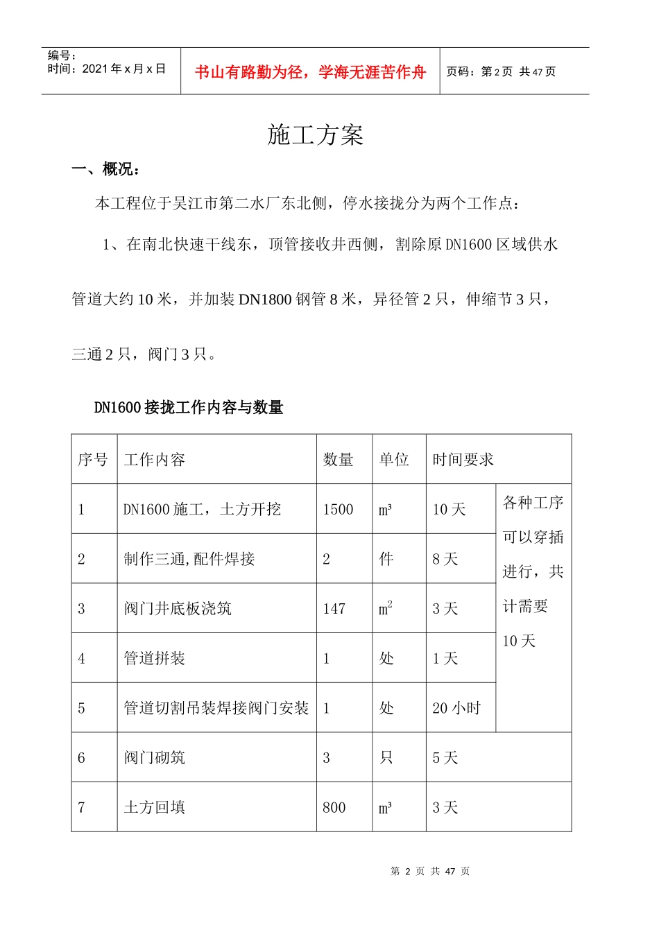 吴江市净水厂出厂管管道工程接拢施工方案1_第2页