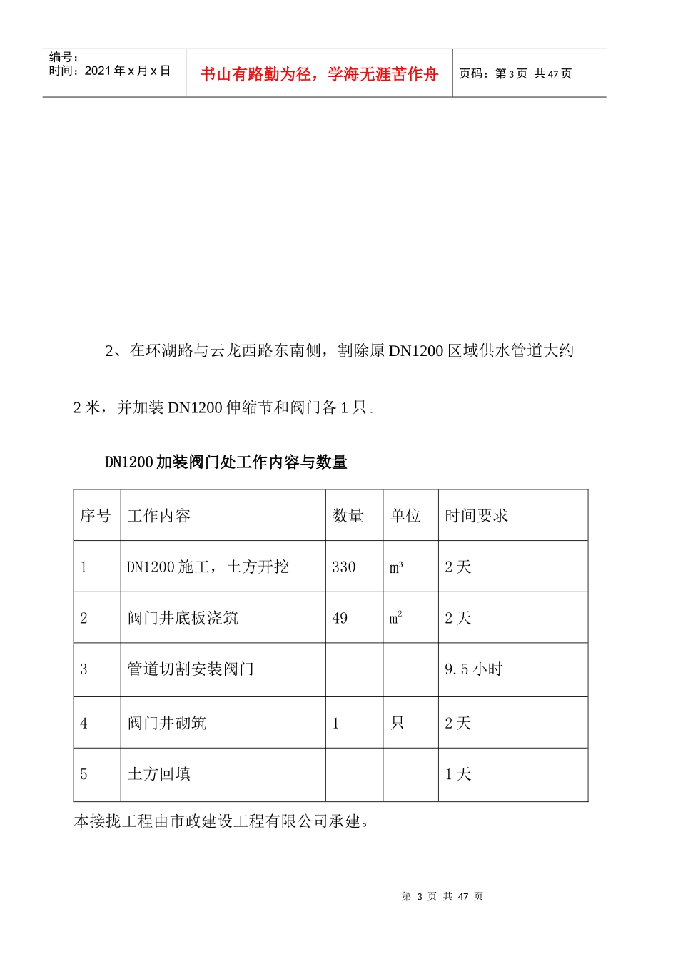 吴江市净水厂出厂管管道工程接拢施工方案1_第3页