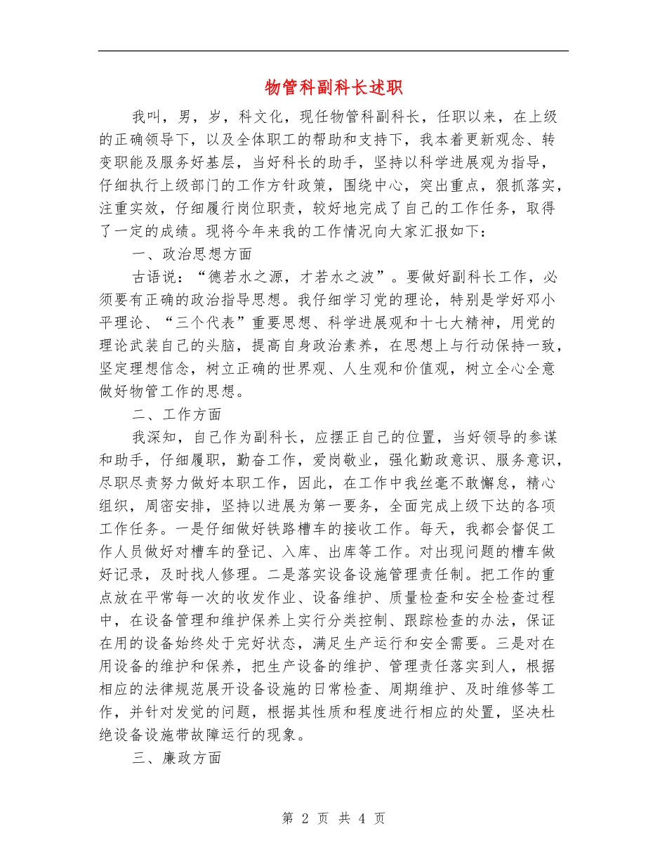 物管科副科长述职述廉报告_第2页