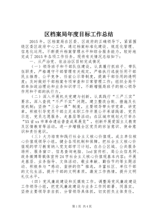 区档案局年度目标工作总结