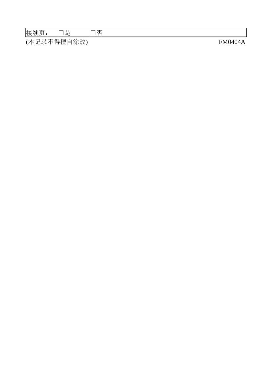 文件制修订申请表_第2页