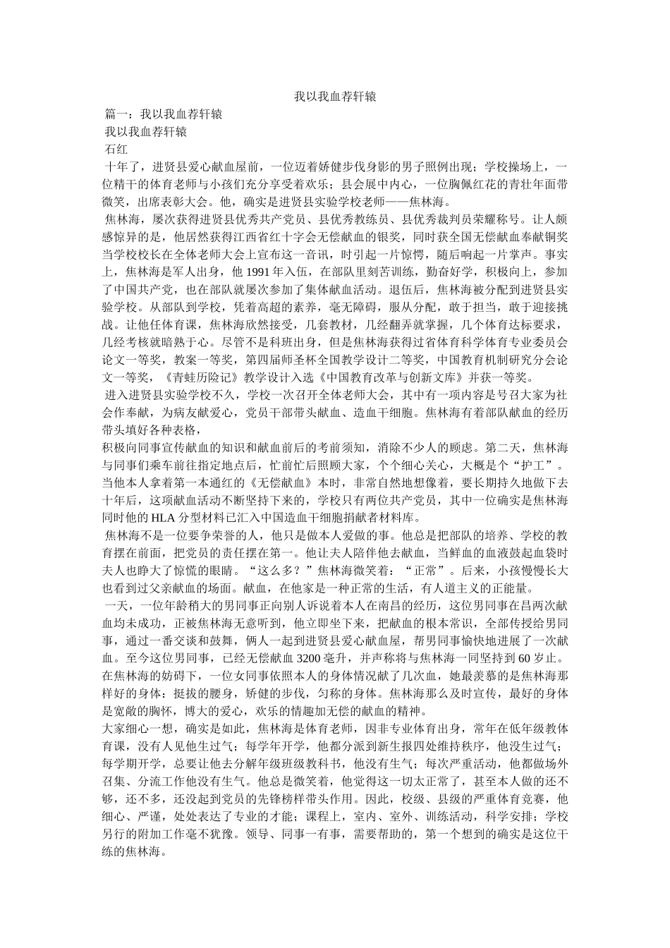 我以我血荐轩辕 _第1页