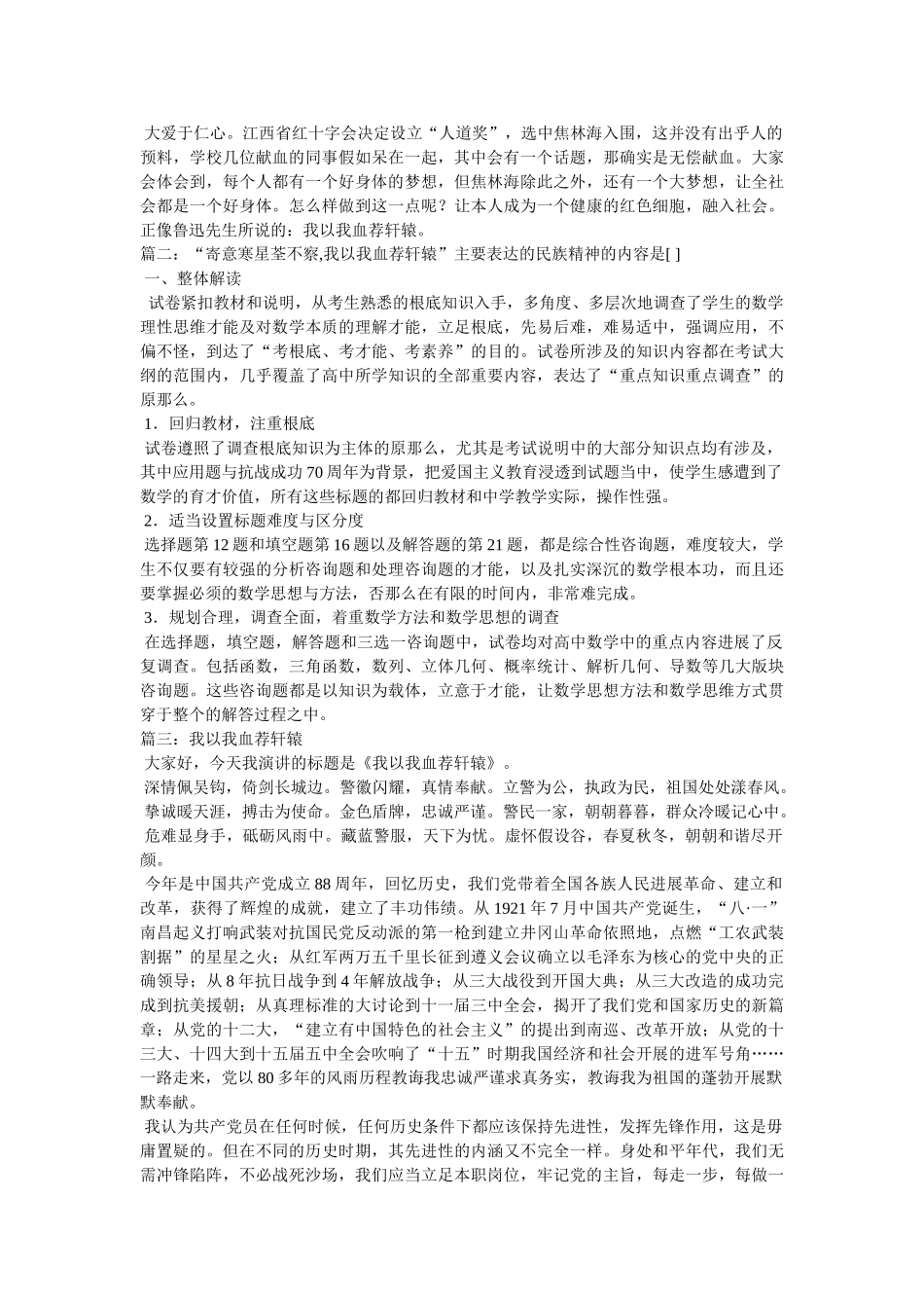 我以我血荐轩辕 _第2页