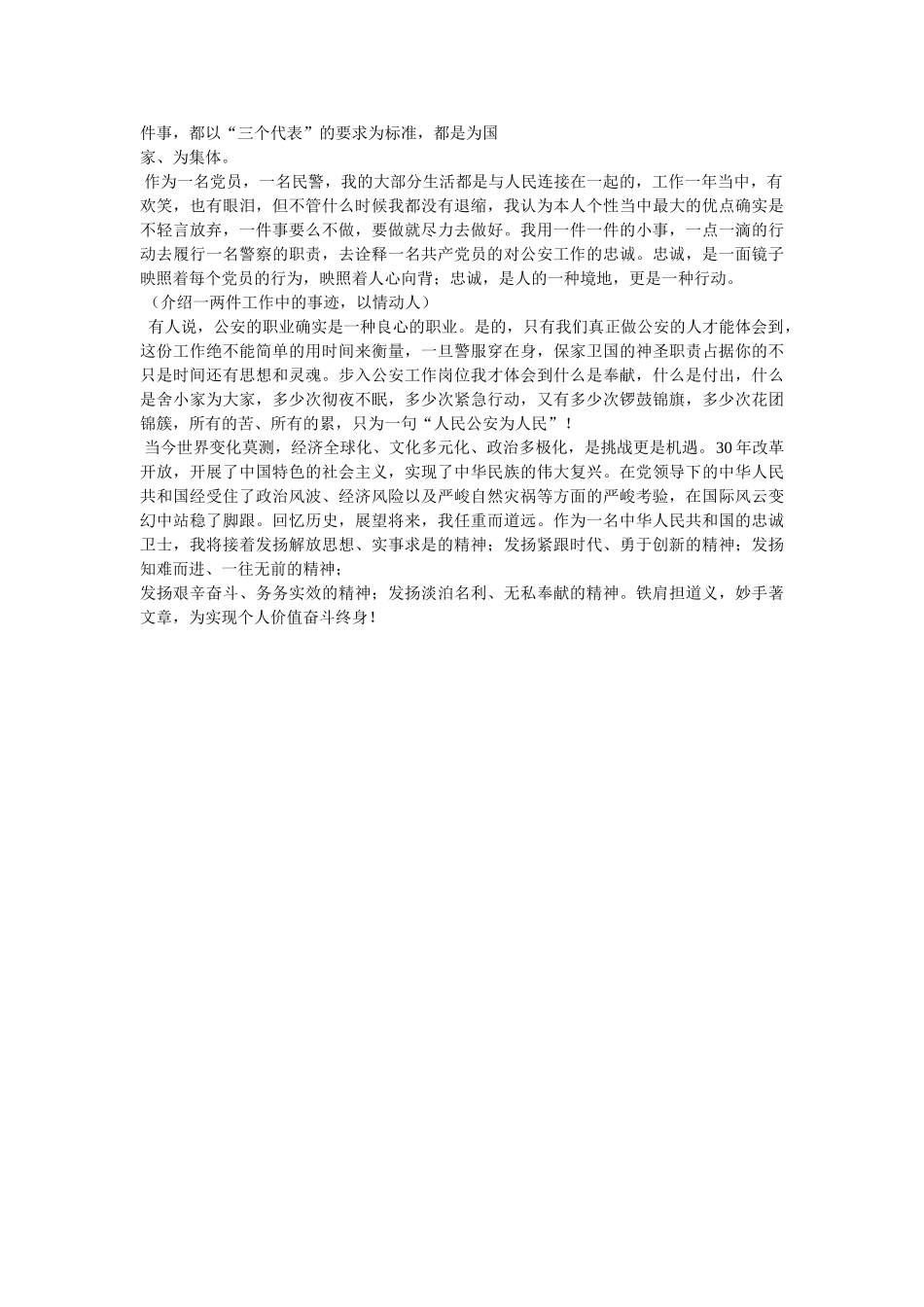 我以我血荐轩辕 _第3页
