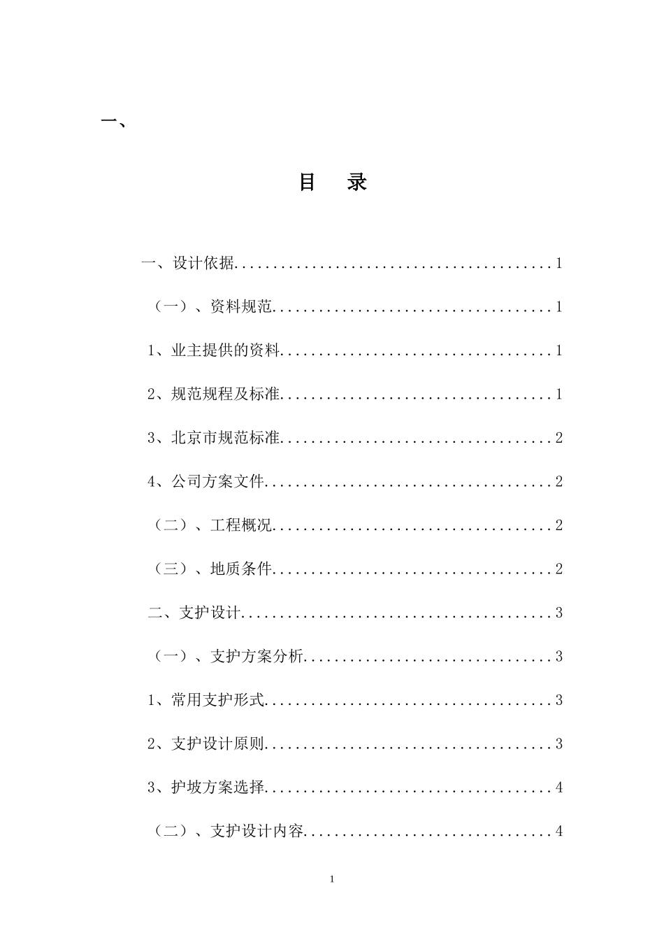基坑专项施工方案_第1页