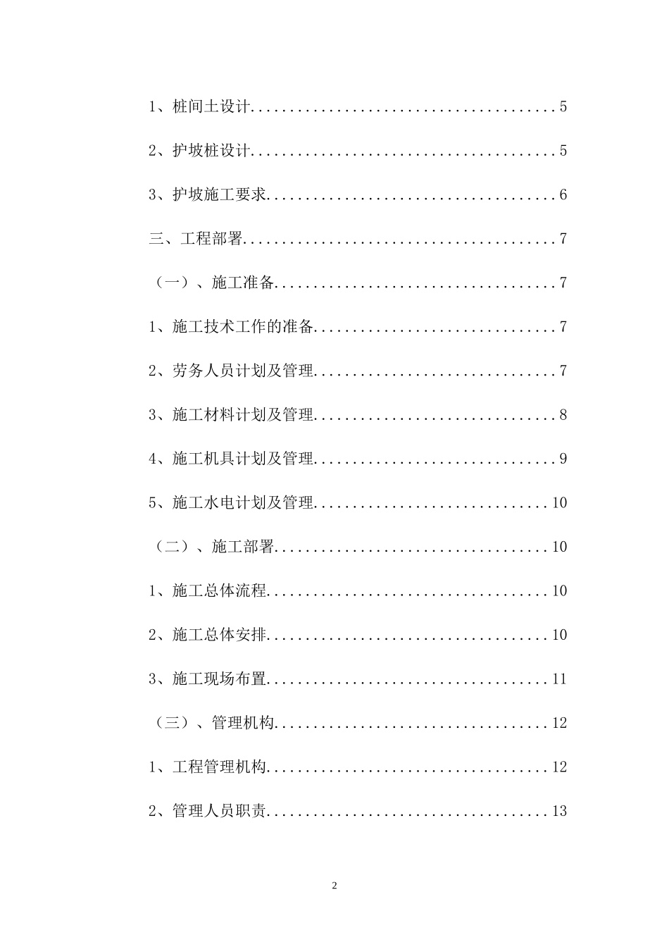 基坑专项施工方案_第2页