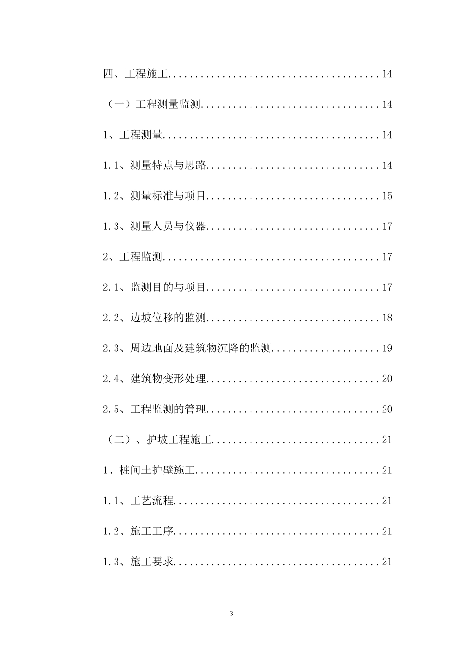 基坑专项施工方案_第3页