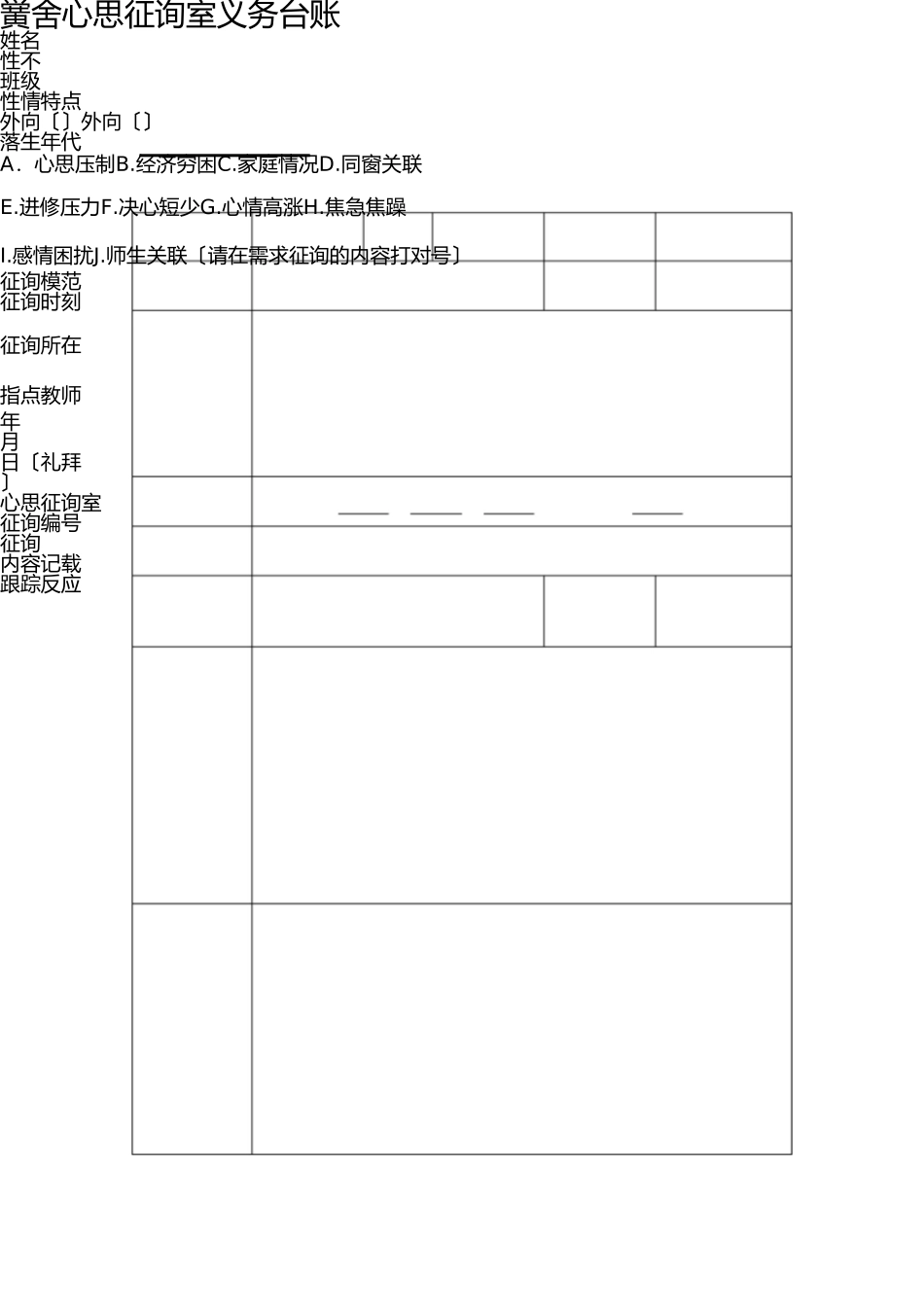 学校心理咨询室工作台账 _第1页