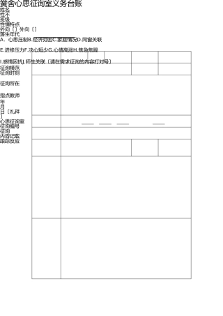 学校心理咨询室工作台账 