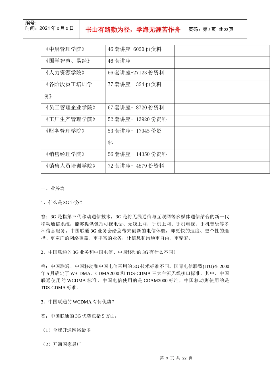 中国移动业务篇_第3页