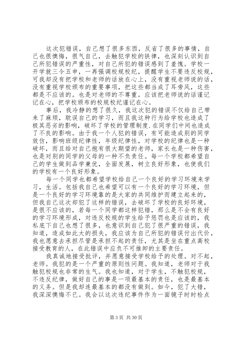 关于单位万能检讨书汇总_第3页
