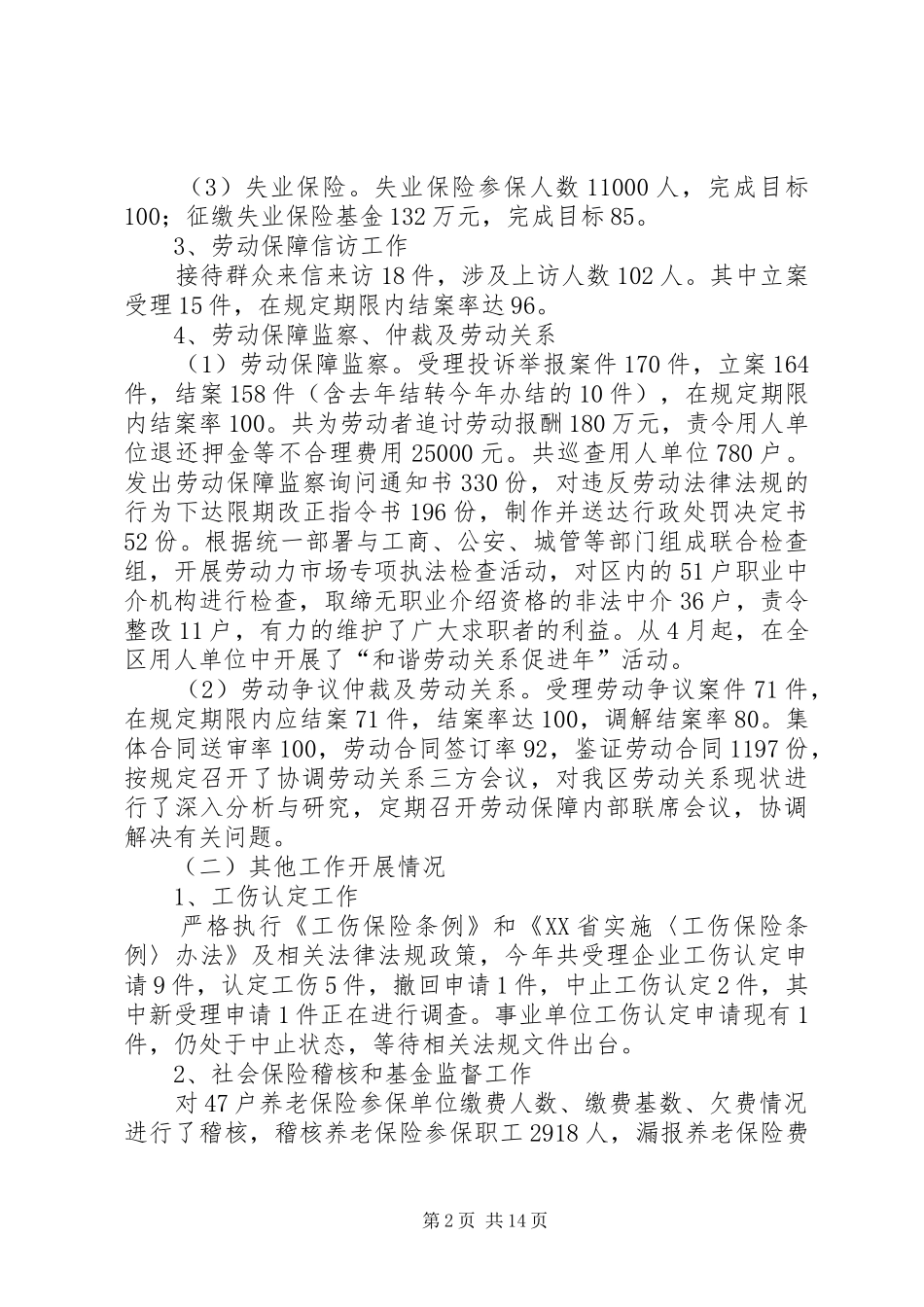 劳动和社会保障工作总结及工作打算_第2页