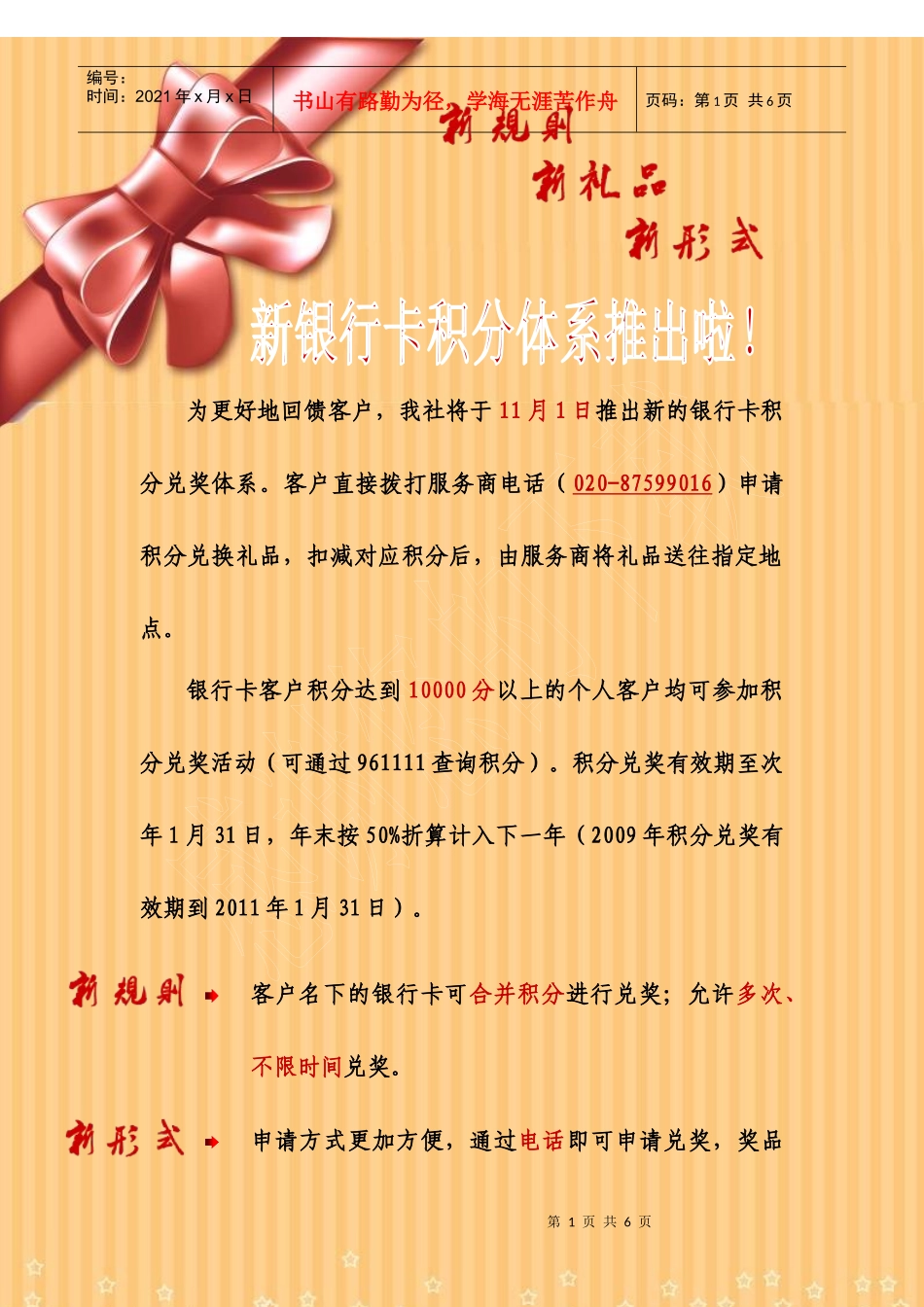 为更好地回馈客户_第1页