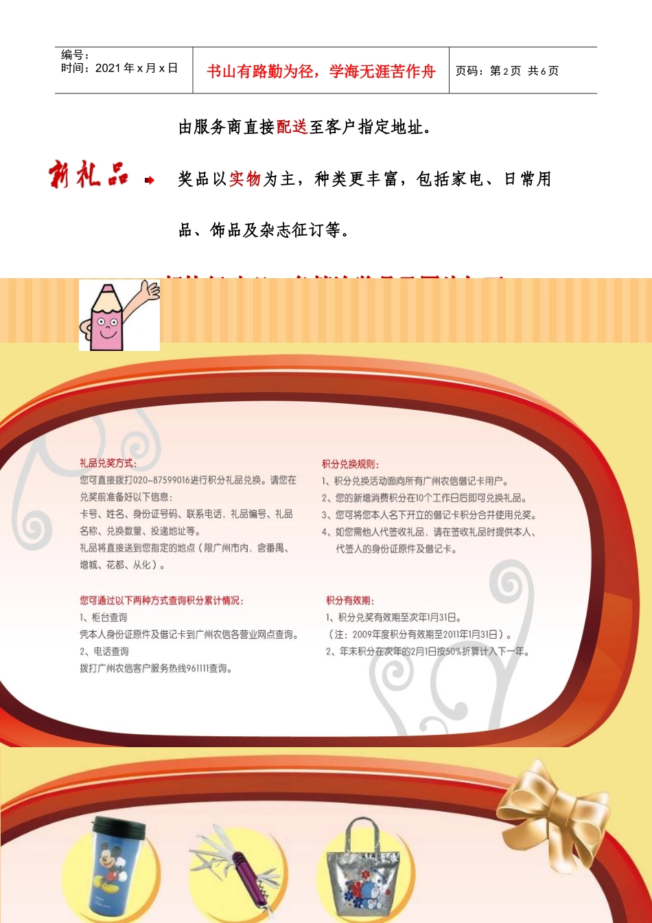 为更好地回馈客户_第2页