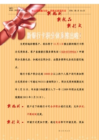 为更好地回馈客户